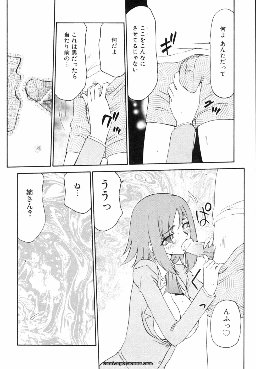 Kazoku Koukan! Anthology: Family Exchange Erotic Stories - Page 78
