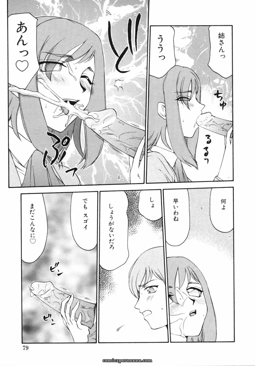 Kazoku Koukan! Anthology: Family Exchange Erotic Stories - Page 79