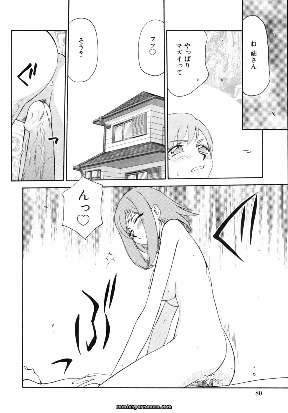 Kazoku Koukan! Anthology: Family Exchange Erotic Stories - Page 80