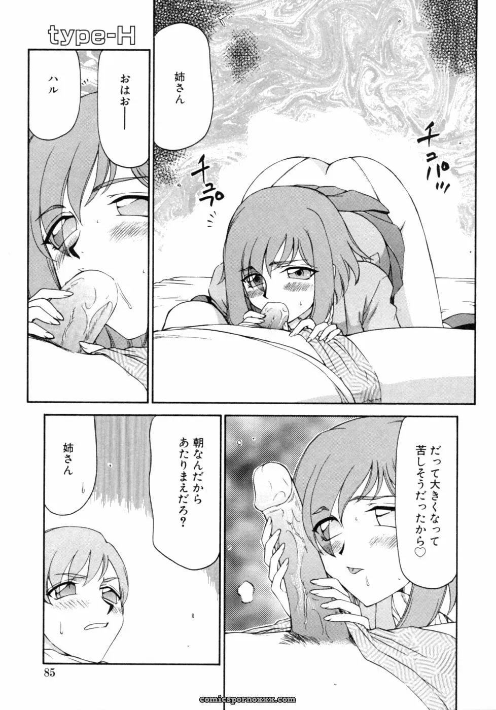 Kazoku Koukan! Anthology: Family Exchange Erotic Stories - Page 85