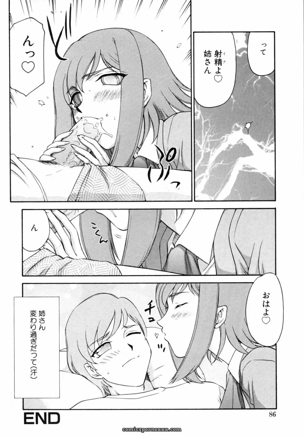 Kazoku Koukan! Anthology: Family Exchange Erotic Stories - Page 86