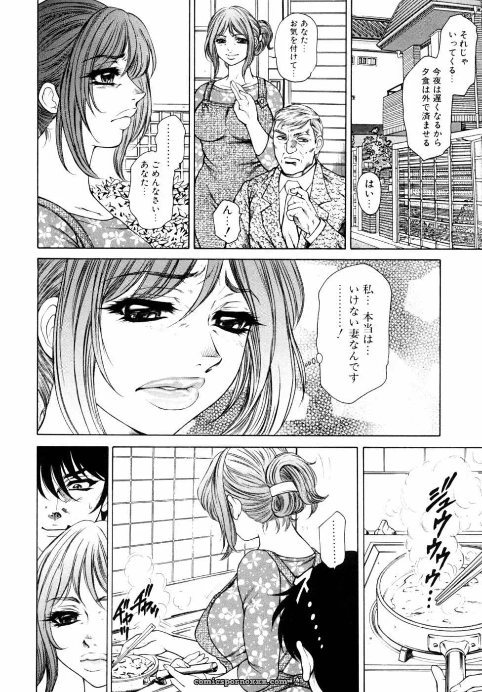 Kazoku Koukan! Anthology: Family Exchange Erotic Stories - Page 90