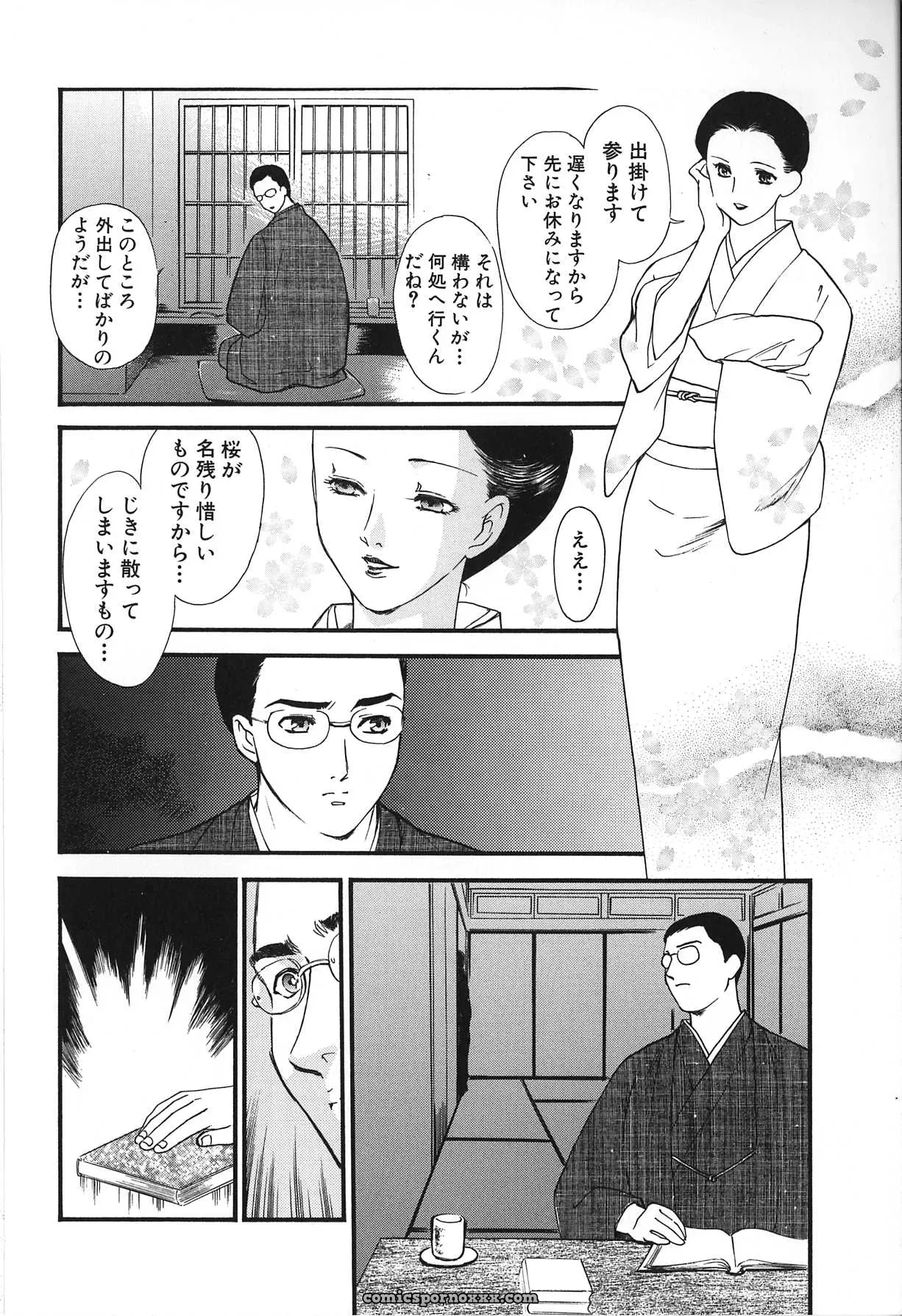 Fujii Akiko & Akiyama Michio: Hitozuma Moyou 2 Naburizuma - Page 114