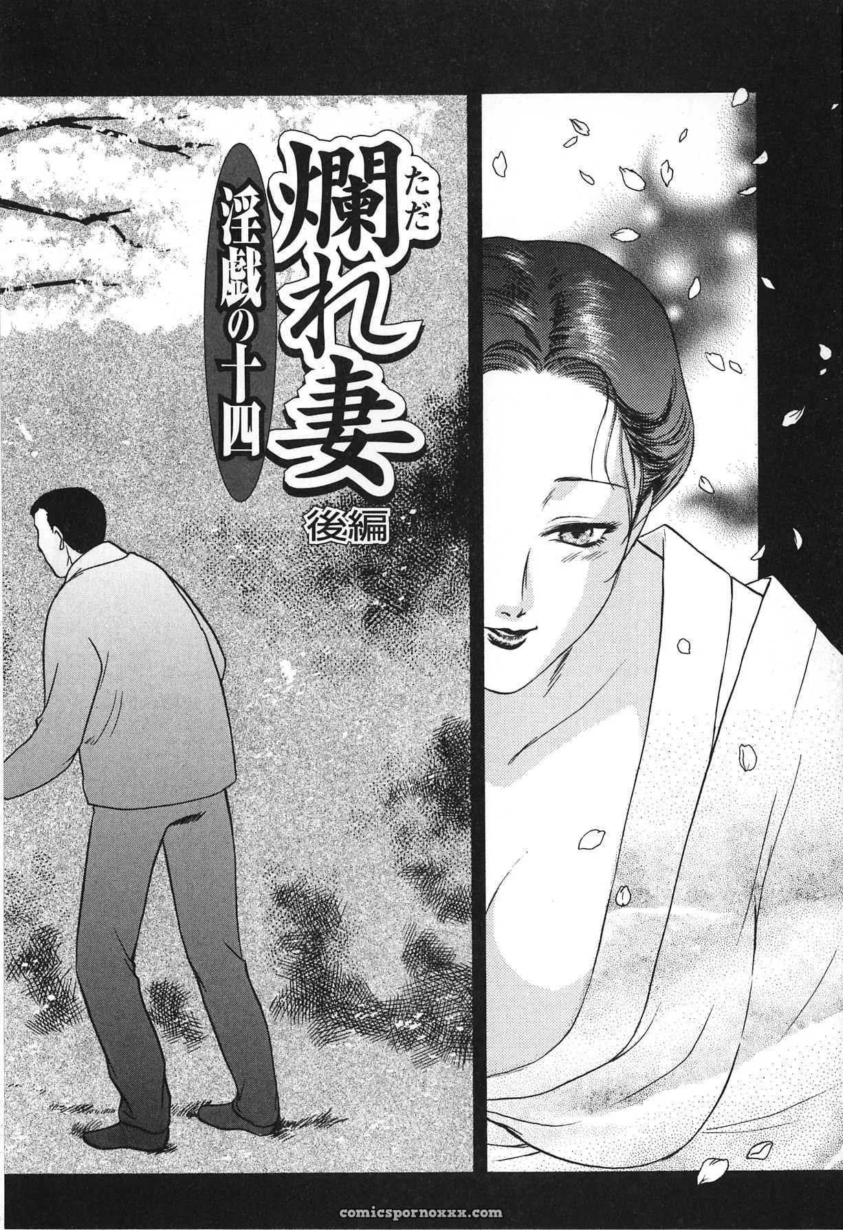Fujii Akiko & Akiyama Michio: Hitozuma Moyou 2 Naburizuma - Page 116