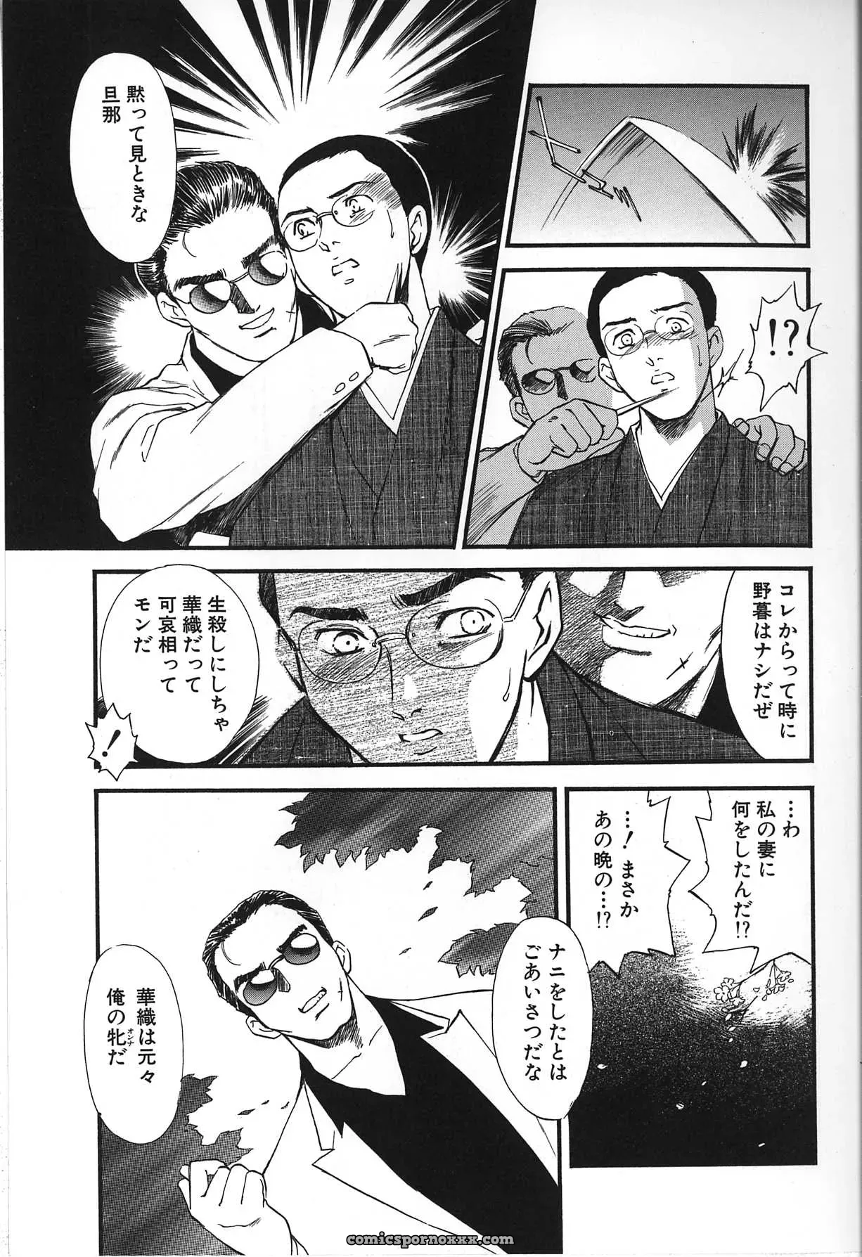 Fujii Akiko & Akiyama Michio: Hitozuma Moyou 2 Naburizuma - Page 119