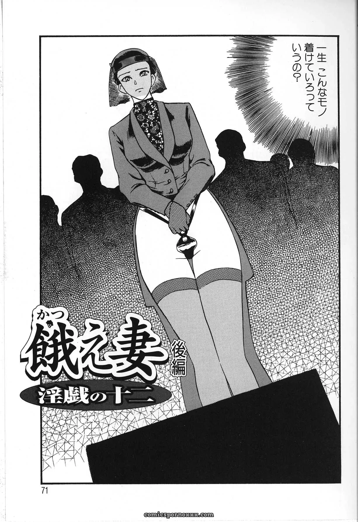 Fujii Akiko & Akiyama Michio: Hitozuma Moyou 2 Naburizuma - Page 71