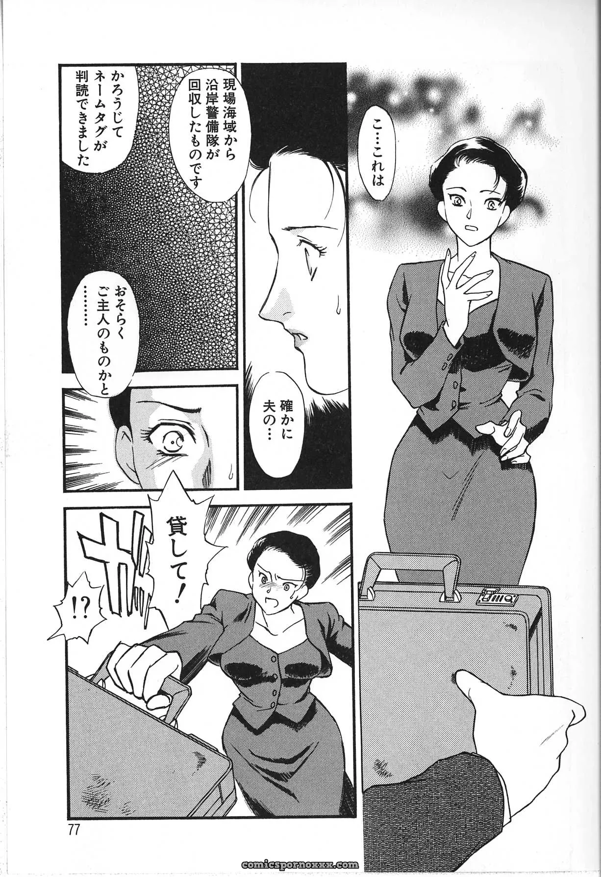 Fujii Akiko & Akiyama Michio: Hitozuma Moyou 2 Naburizuma - Page 77