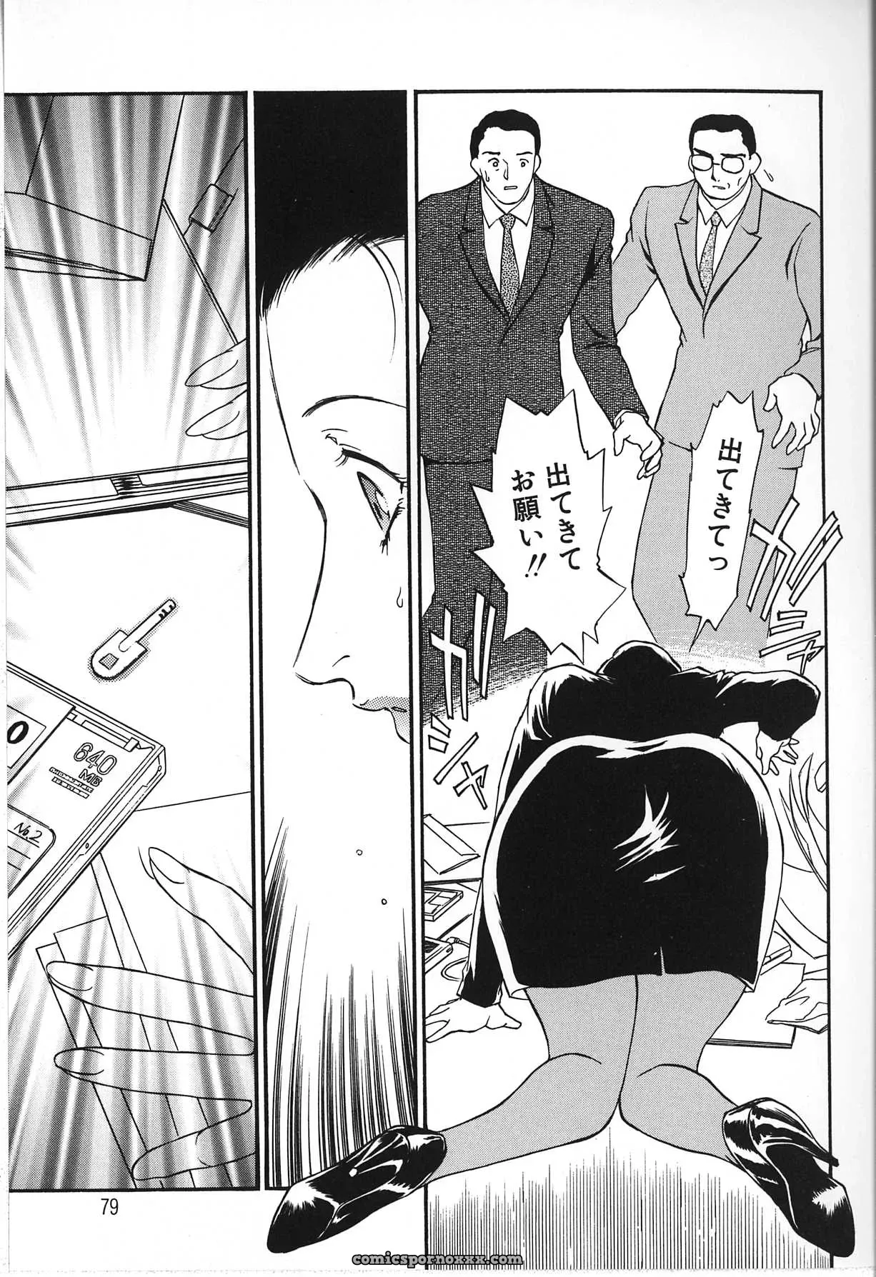 Fujii Akiko & Akiyama Michio: Hitozuma Moyou 2 Naburizuma - Page 79