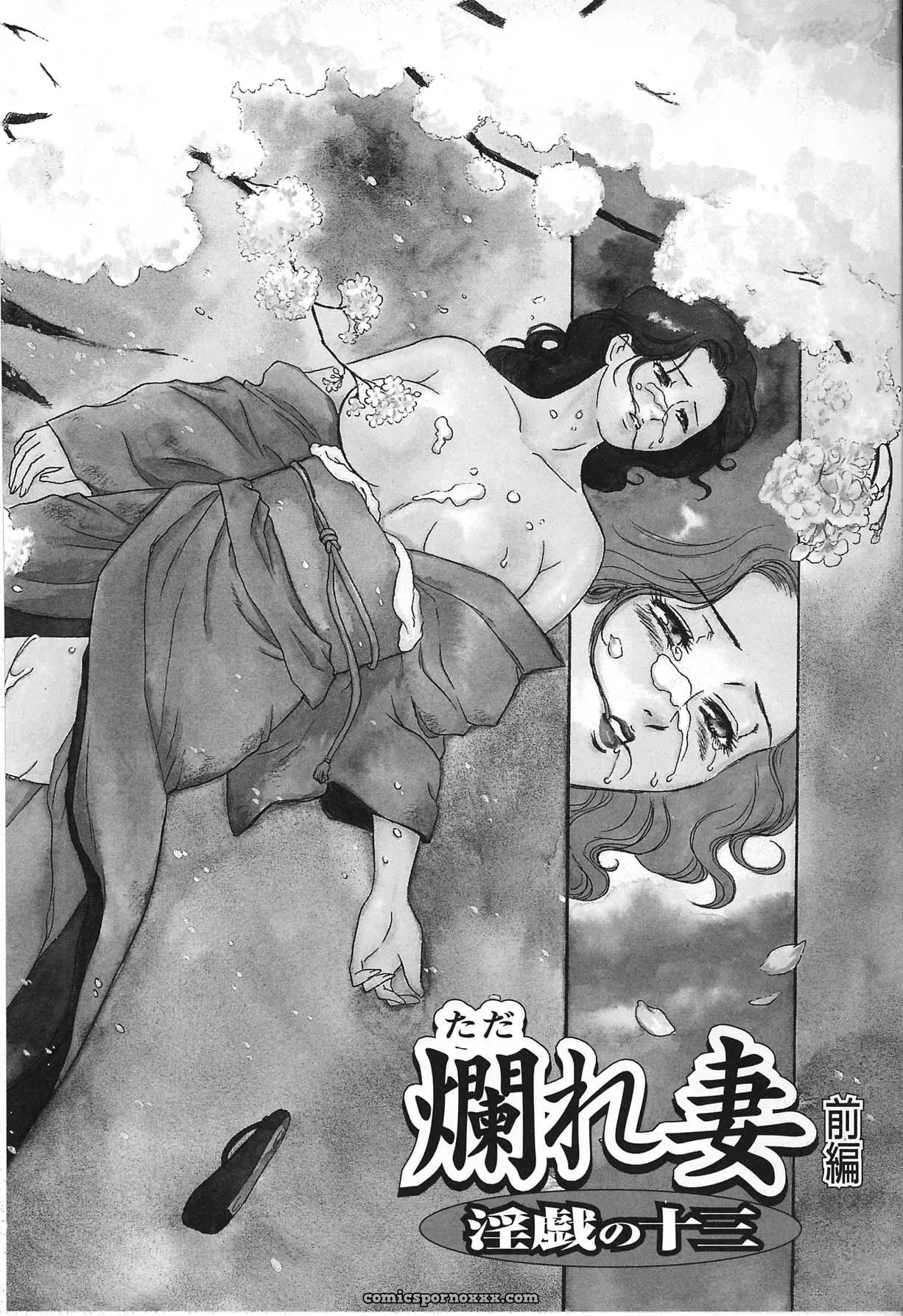 Fujii Akiko & Akiyama Michio: Hitozuma Moyou 2 Naburizuma - Page 90