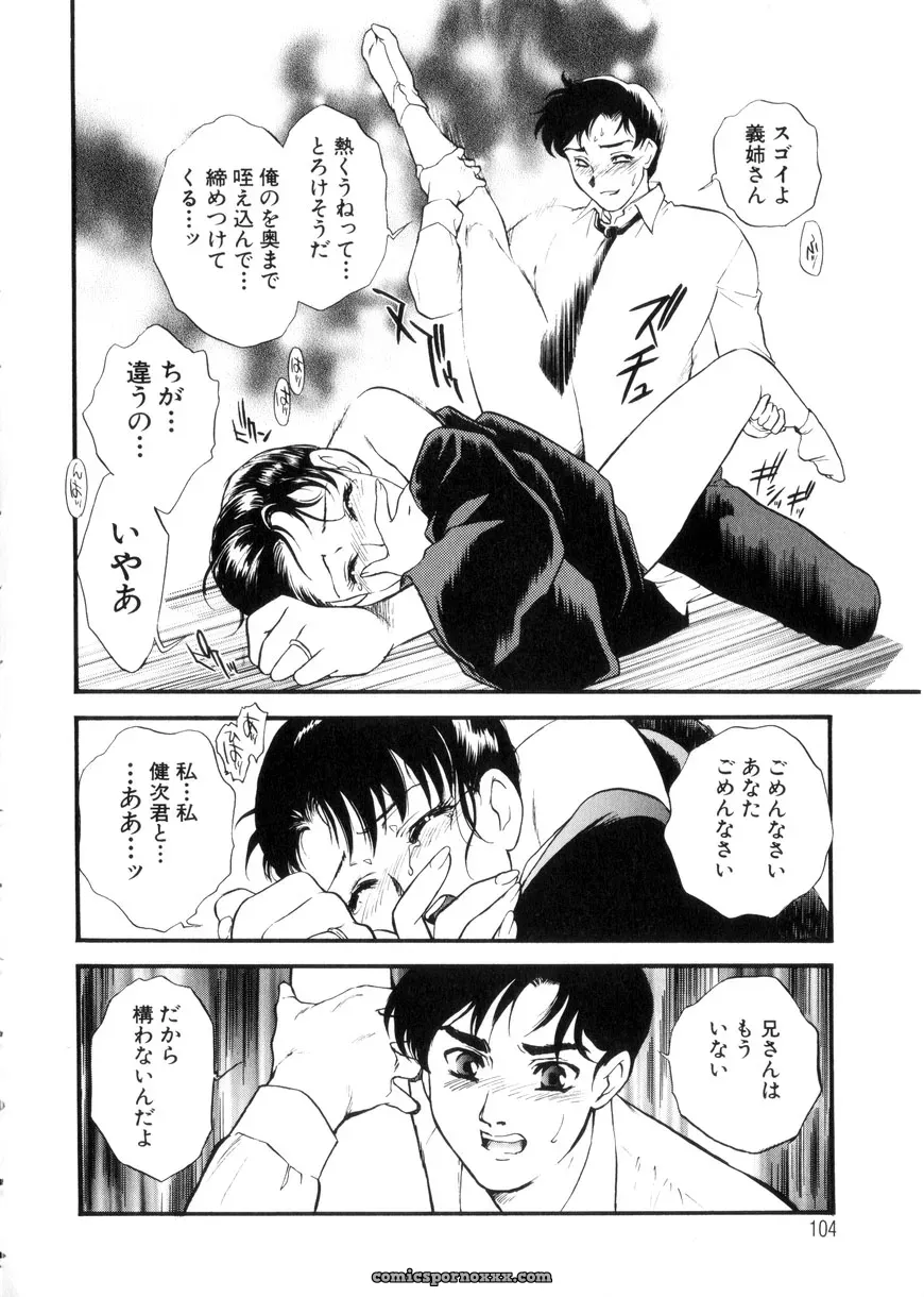 Fujii Akiko & Akiyama Michio: Hitozuma Moyou 3 – Midarezuma - Page 104