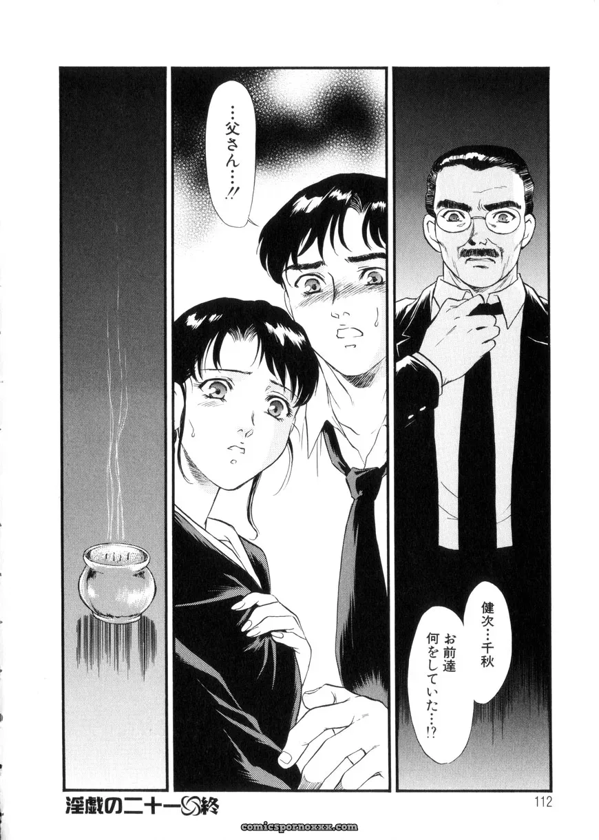 Fujii Akiko & Akiyama Michio: Hitozuma Moyou 3 – Midarezuma - Page 112