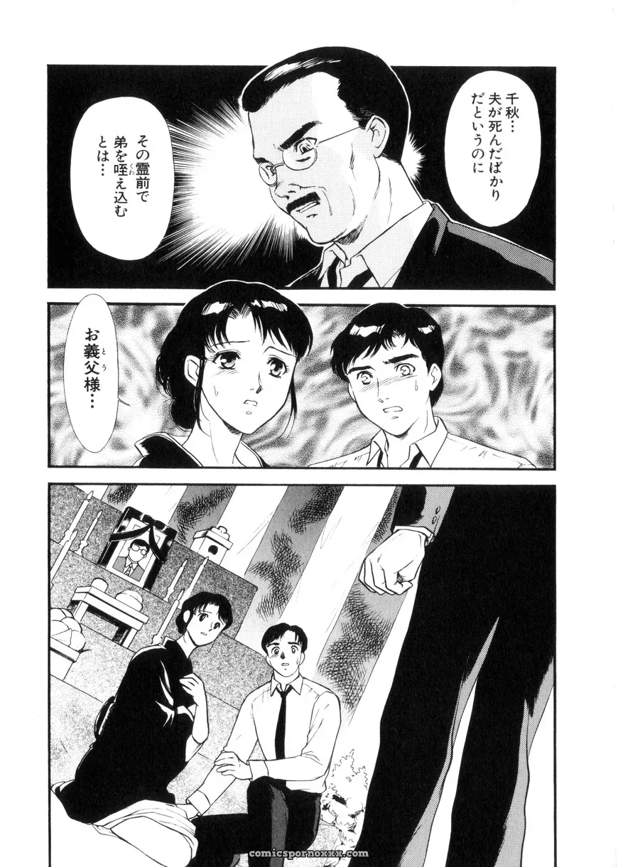 Fujii Akiko & Akiyama Michio: Hitozuma Moyou 3 – Midarezuma - Page 113