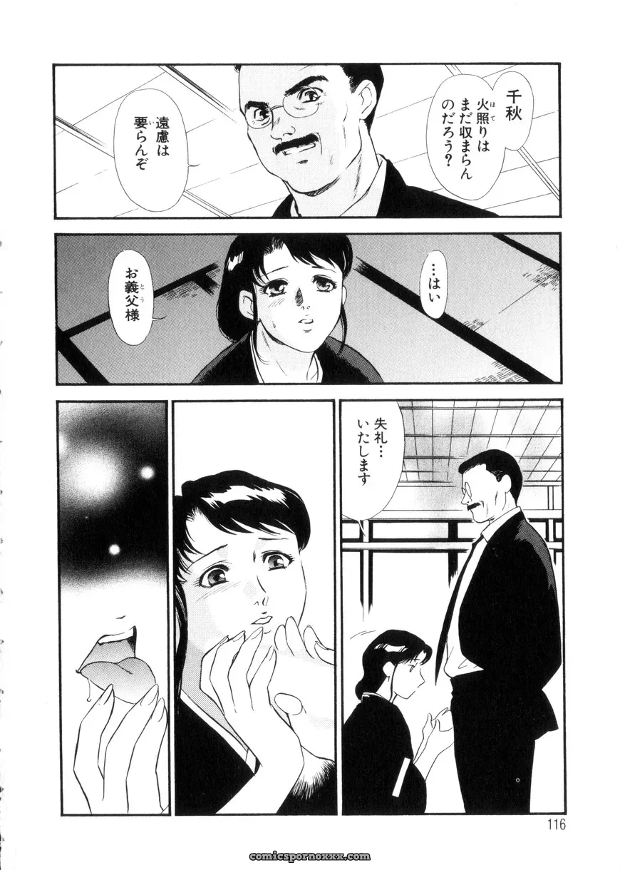 Fujii Akiko & Akiyama Michio: Hitozuma Moyou 3 – Midarezuma - Page 116