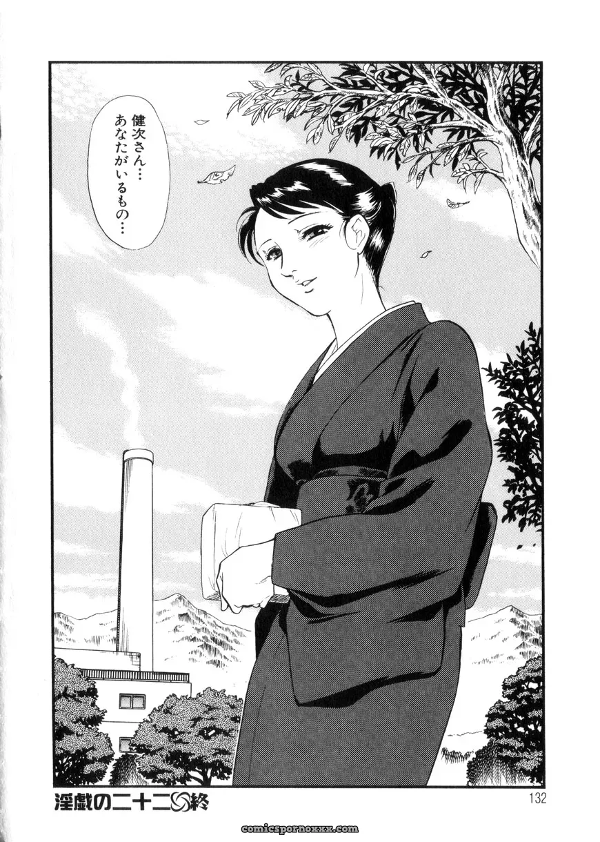 Fujii Akiko & Akiyama Michio: Hitozuma Moyou 3 – Midarezuma - Page 132