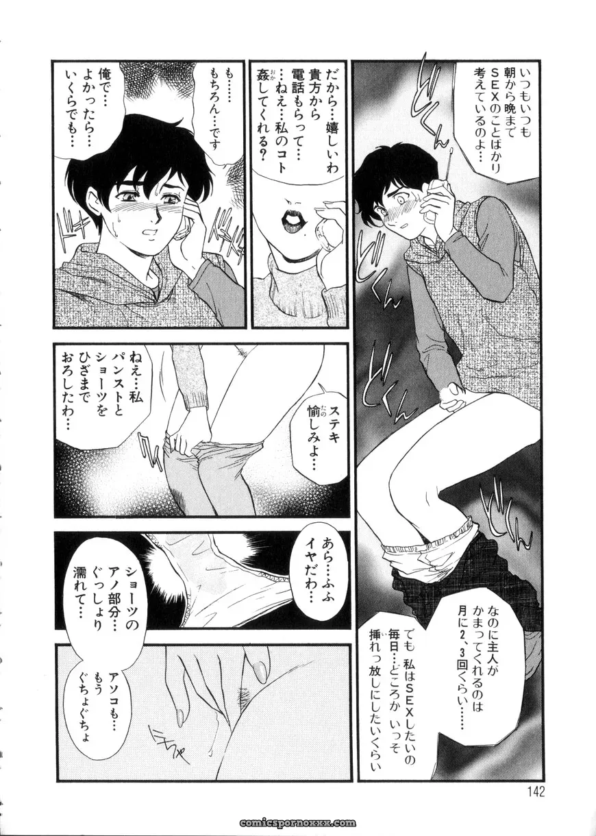 Fujii Akiko & Akiyama Michio: Hitozuma Moyou 3 – Midarezuma - Page 142