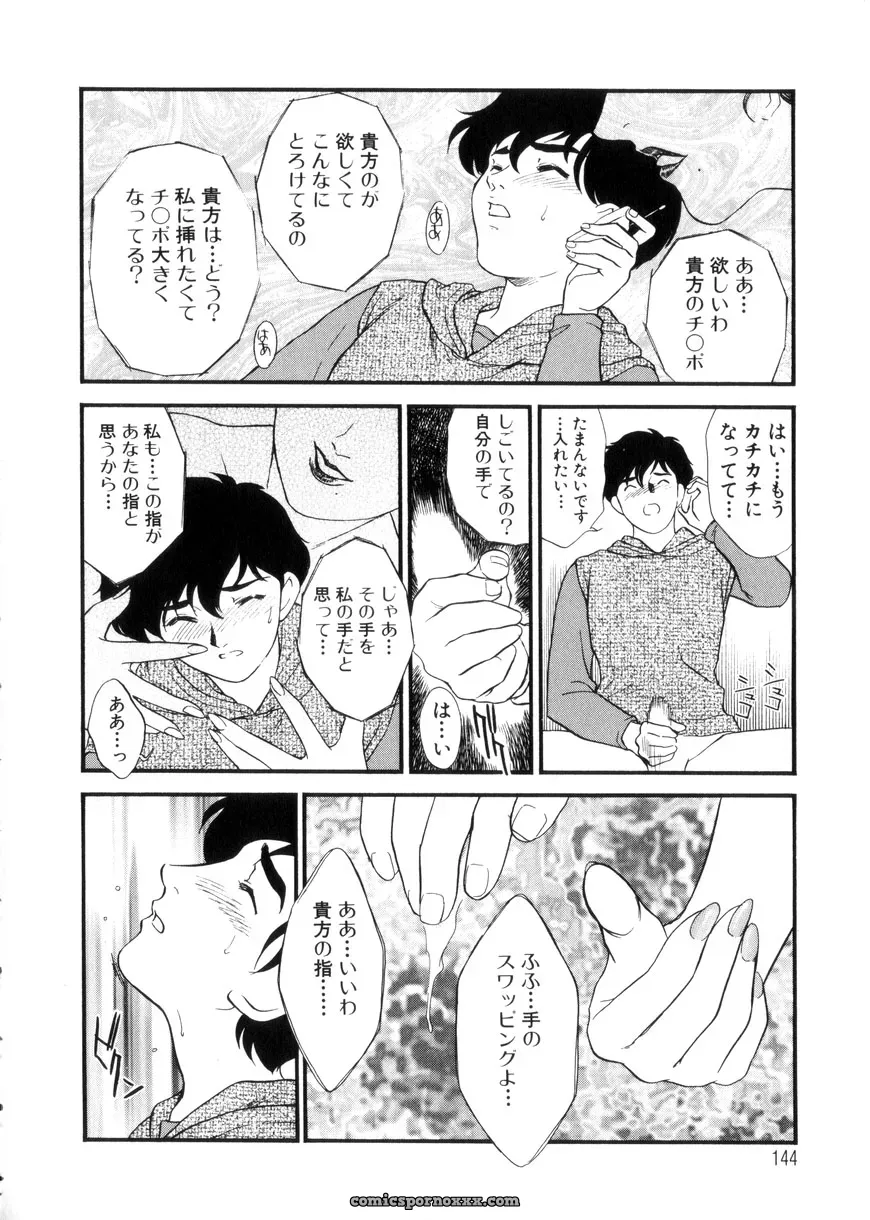 Fujii Akiko & Akiyama Michio: Hitozuma Moyou 3 – Midarezuma - Page 144