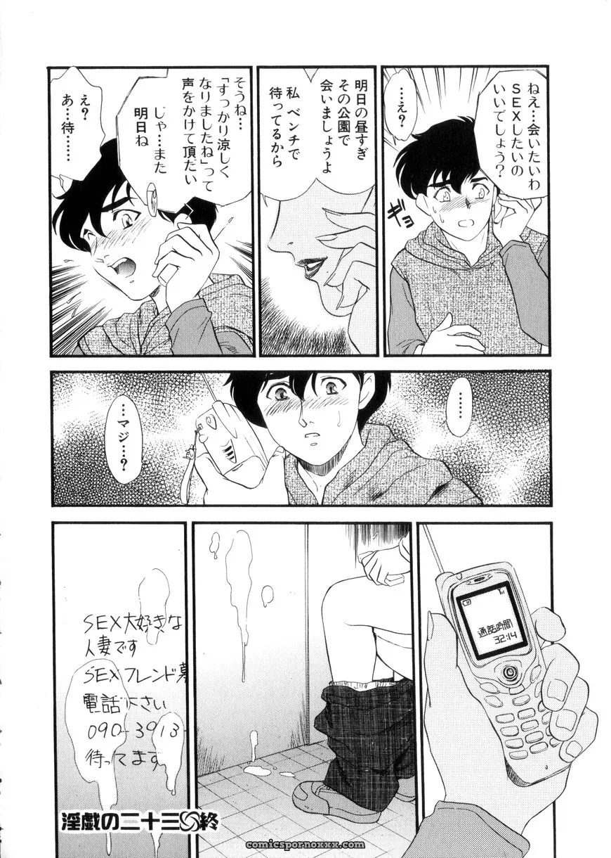 Fujii Akiko & Akiyama Michio: Hitozuma Moyou 3 – Midarezuma - Page 152