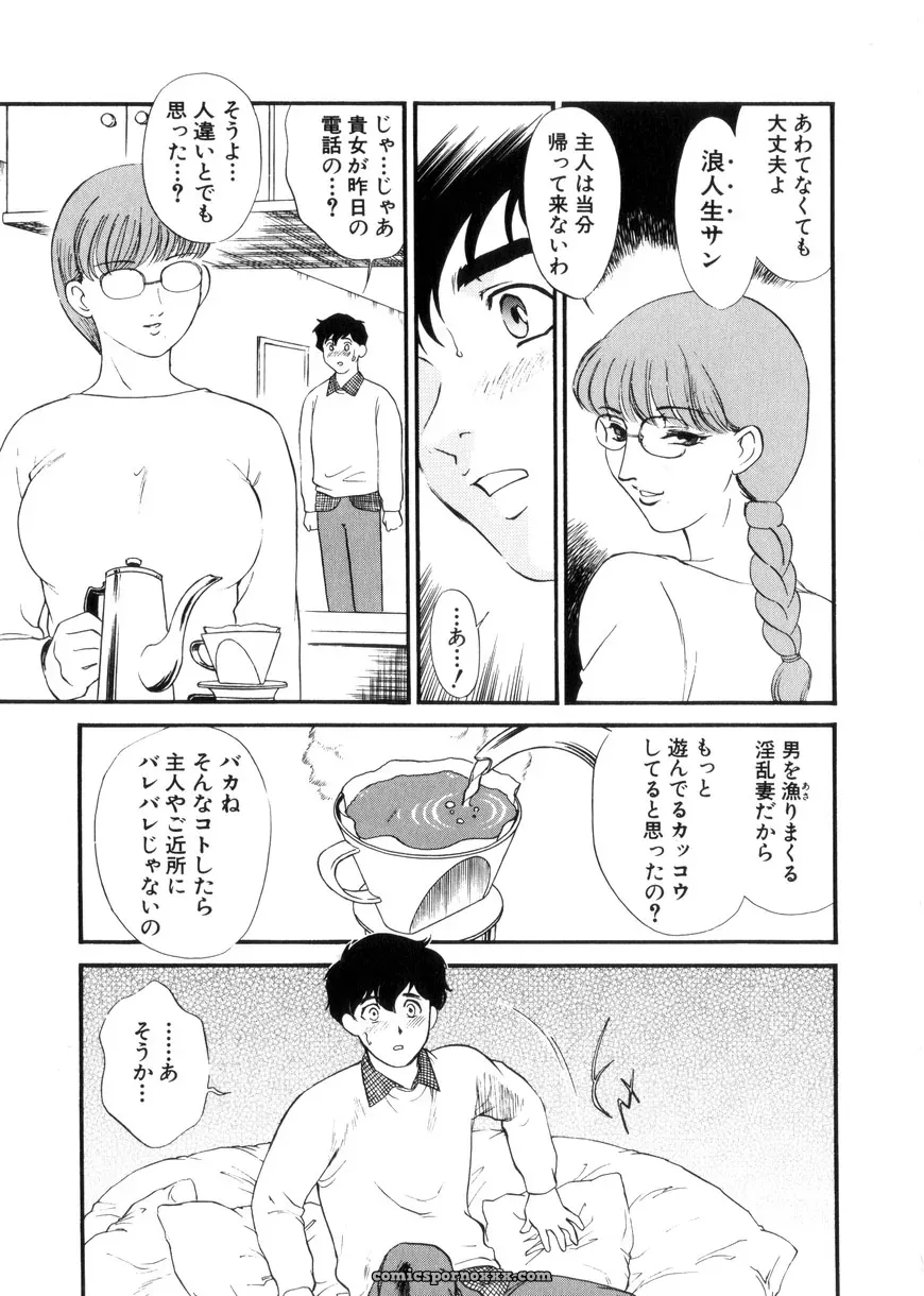 Fujii Akiko & Akiyama Michio: Hitozuma Moyou 3 – Midarezuma - Page 157