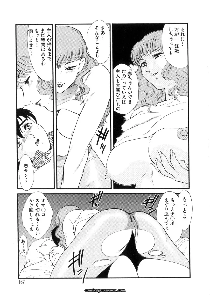 Fujii Akiko & Akiyama Michio: Hitozuma Moyou 3 – Midarezuma - Page 167