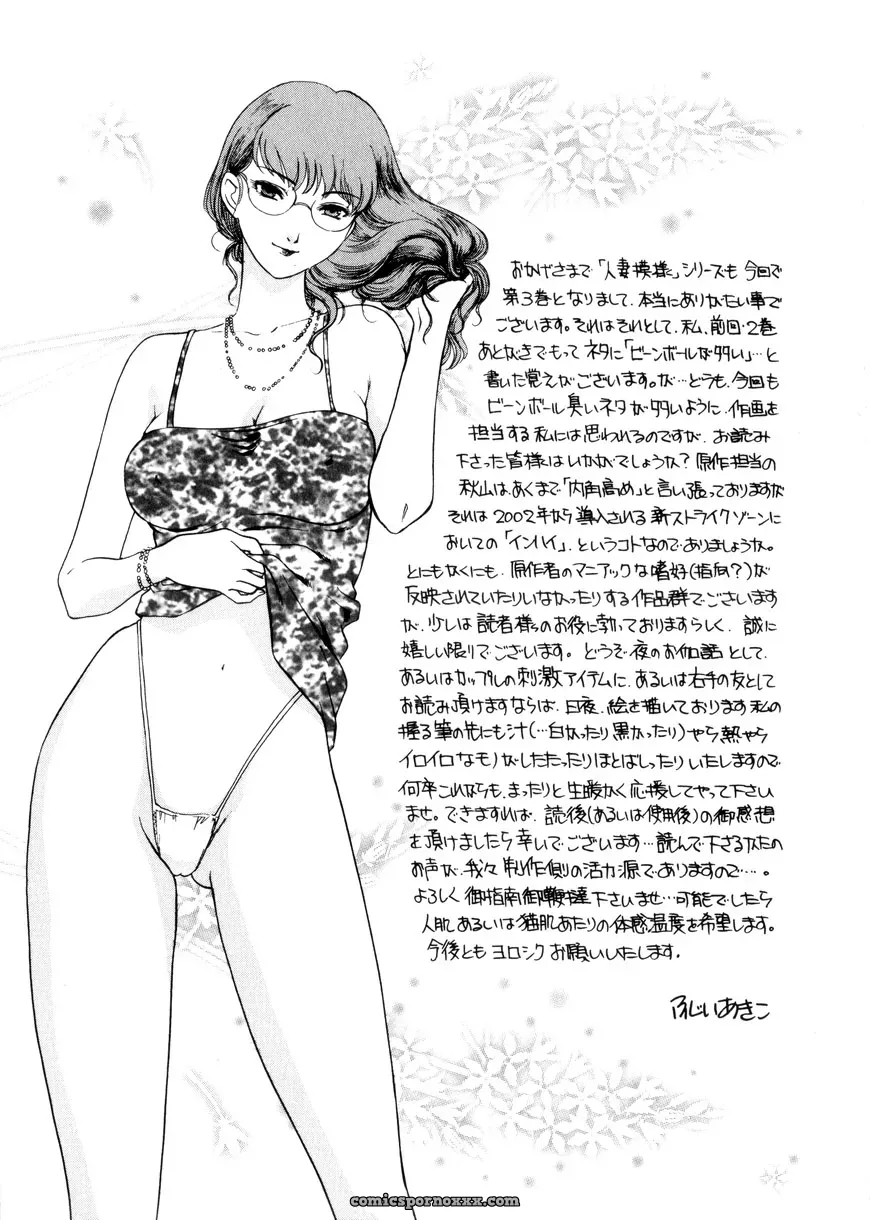 Fujii Akiko & Akiyama Michio: Hitozuma Moyou 3 – Midarezuma - Page 173