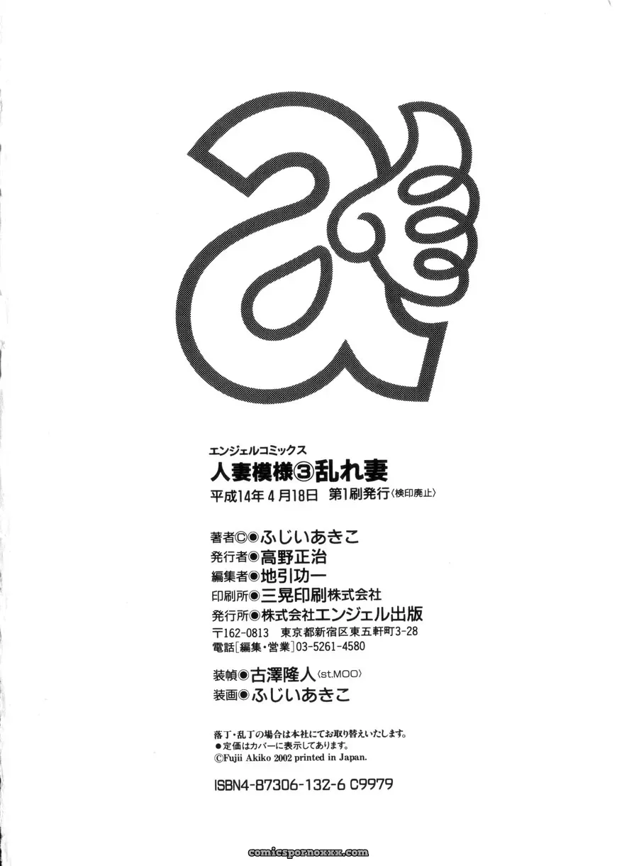 Fujii Akiko & Akiyama Michio: Hitozuma Moyou 3 – Midarezuma - Page 180