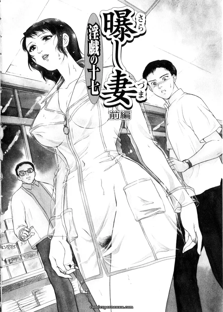 Fujii Akiko & Akiyama Michio: Hitozuma Moyou 3 – Midarezuma - Page 7