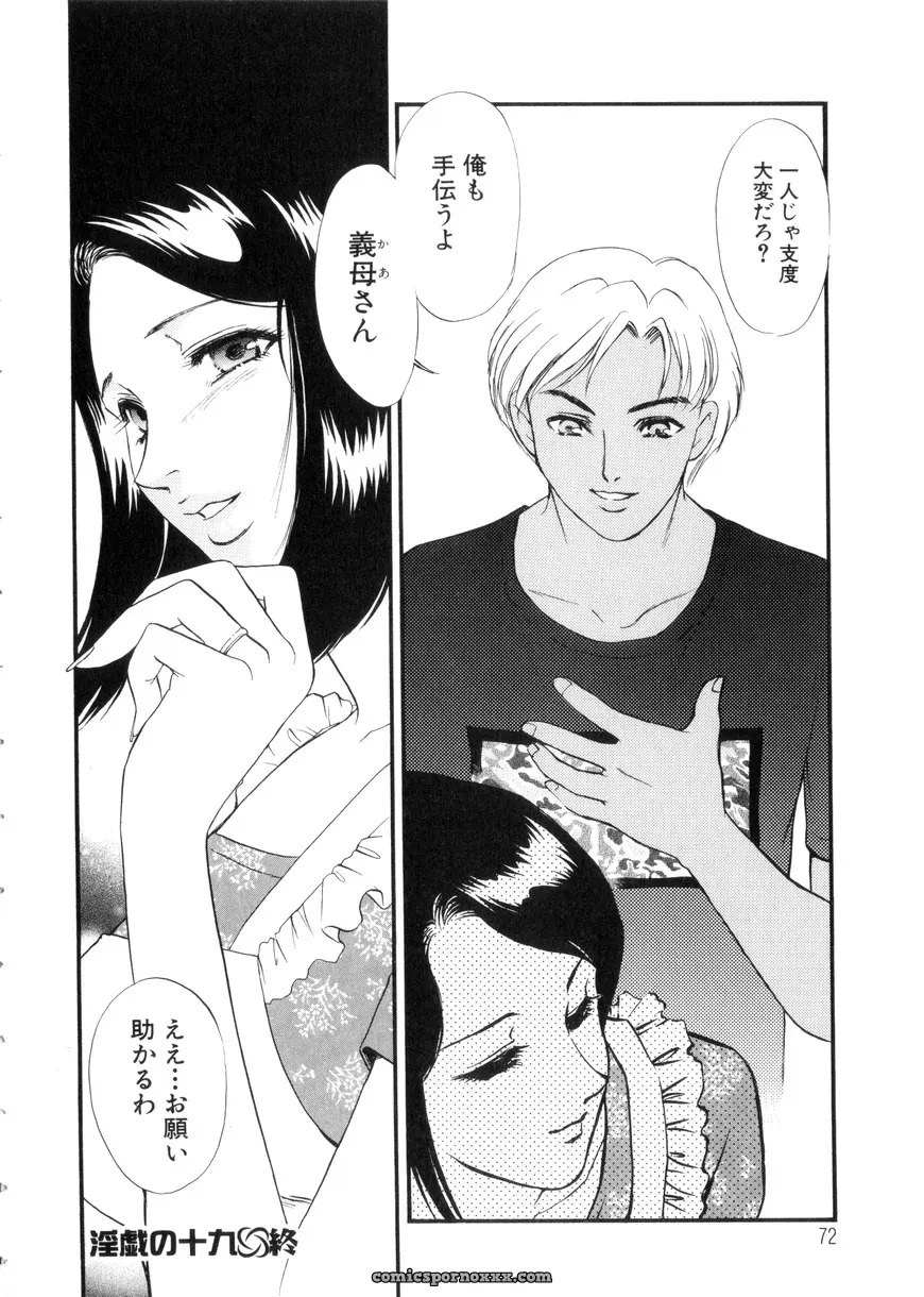 Fujii Akiko & Akiyama Michio: Hitozuma Moyou 3 – Midarezuma - Page 72