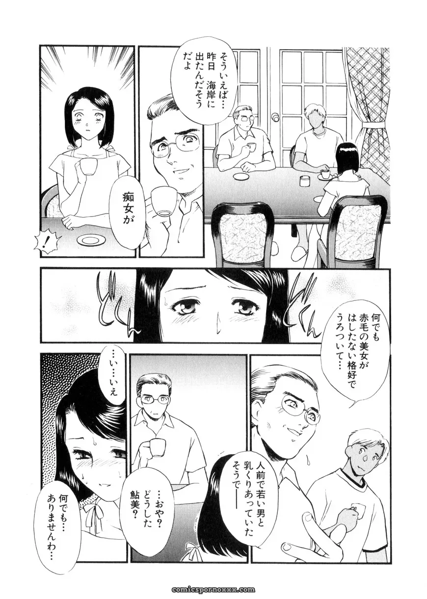 Fujii Akiko & Akiyama Michio: Hitozuma Moyou 3 – Midarezuma - Page 73