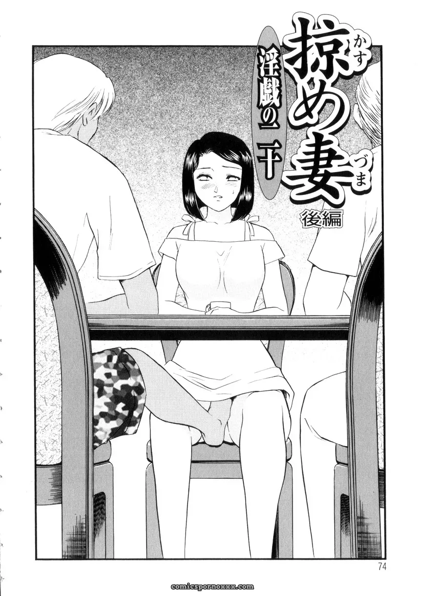 Fujii Akiko & Akiyama Michio: Hitozuma Moyou 3 – Midarezuma - Page 74