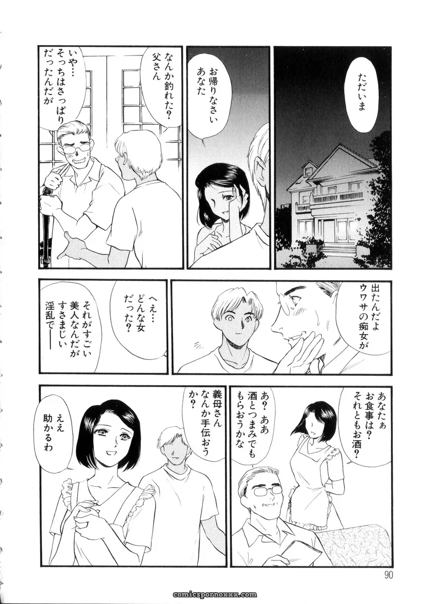 Fujii Akiko & Akiyama Michio: Hitozuma Moyou 3 – Midarezuma - Page 90