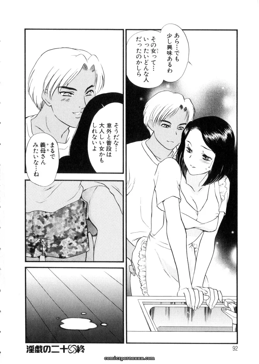 Fujii Akiko & Akiyama Michio: Hitozuma Moyou 3 – Midarezuma - Page 92