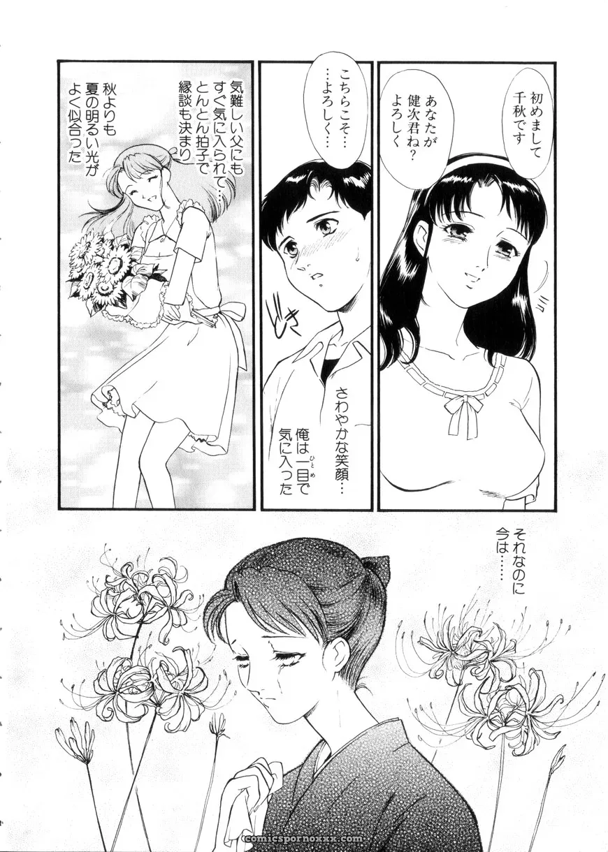 Fujii Akiko & Akiyama Michio: Hitozuma Moyou 3 – Midarezuma - Page 98