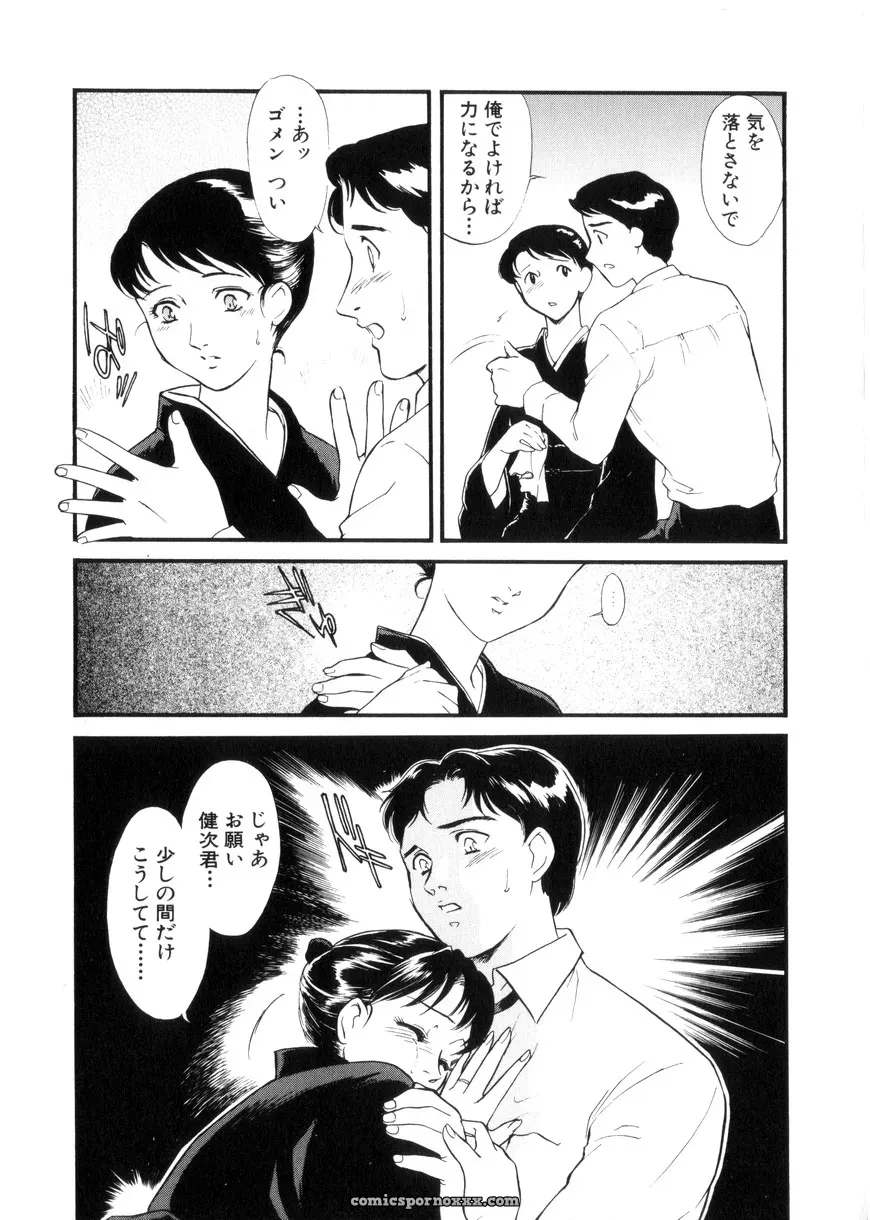 Fujii Akiko & Akiyama Michio: Hitozuma Moyou 3 – Midarezuma - Page 99