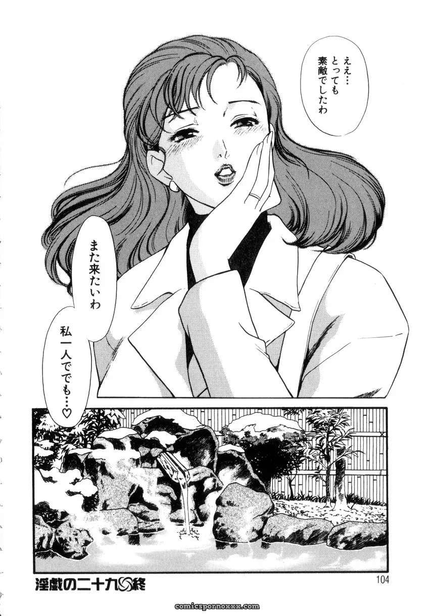 Fujii Akiko & Akiyama Michio: Hitozuma Moyou 4 Yogarizuma - Page 103