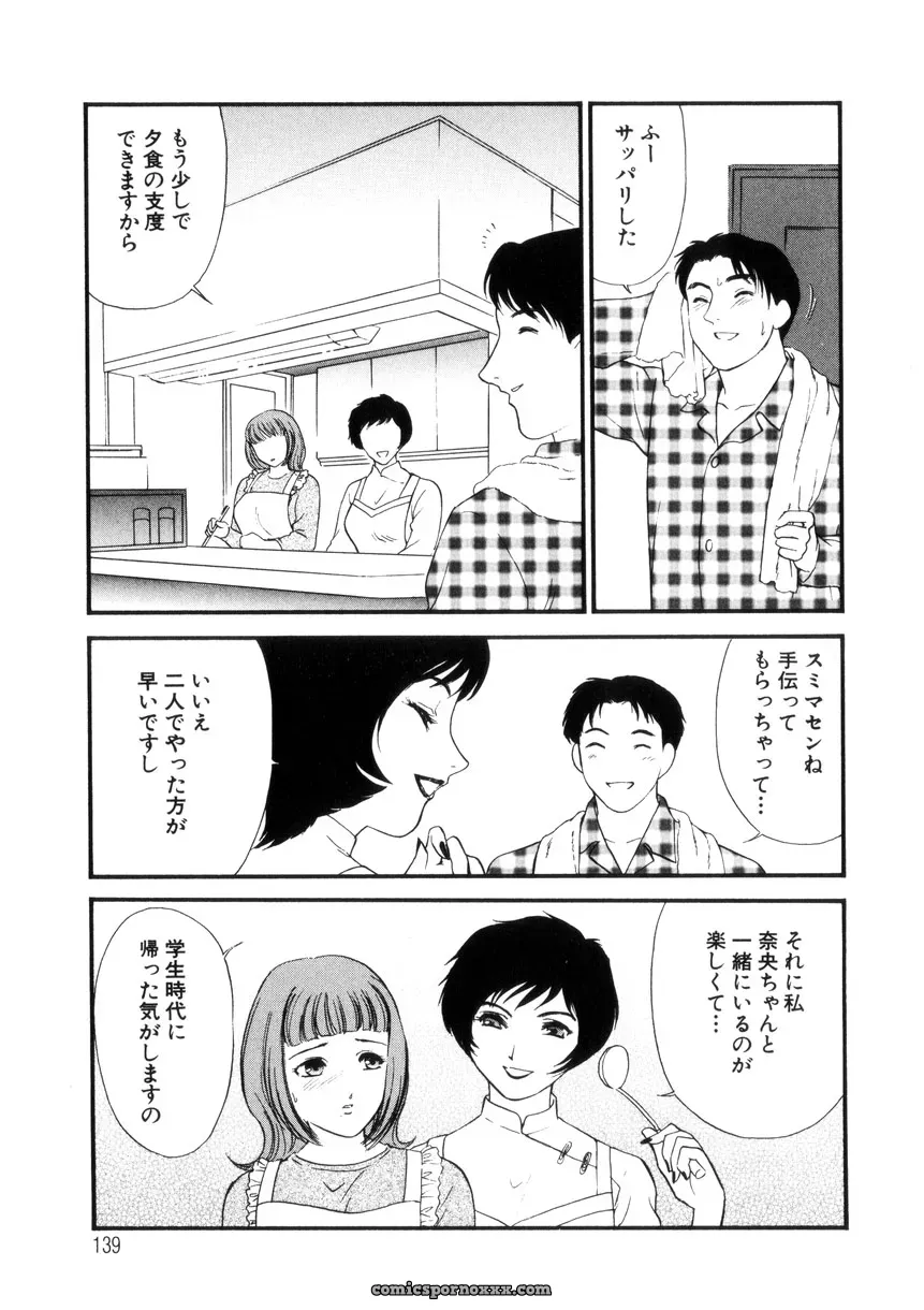 Fujii Akiko & Akiyama Michio: Hitozuma Moyou 4 Yogarizuma - Page 138