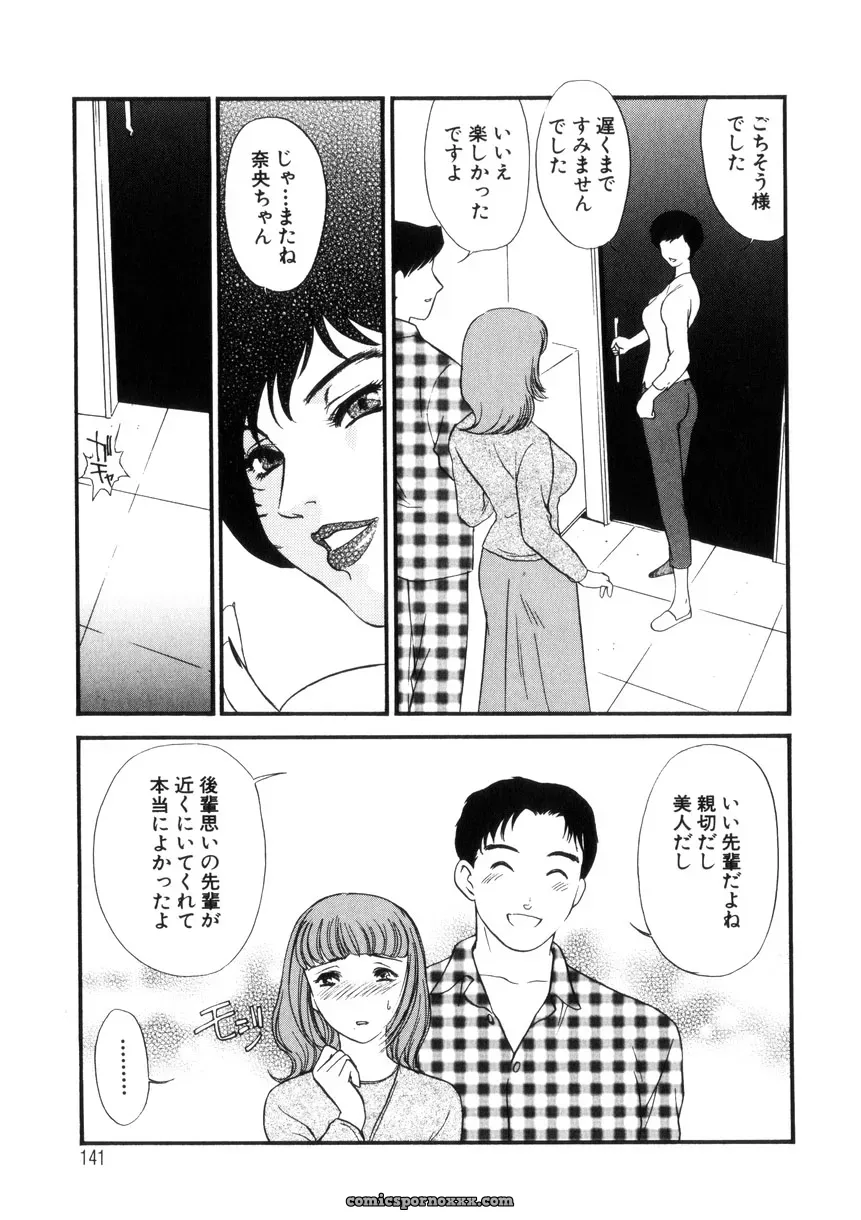 Fujii Akiko & Akiyama Michio: Hitozuma Moyou 4 Yogarizuma - Page 140