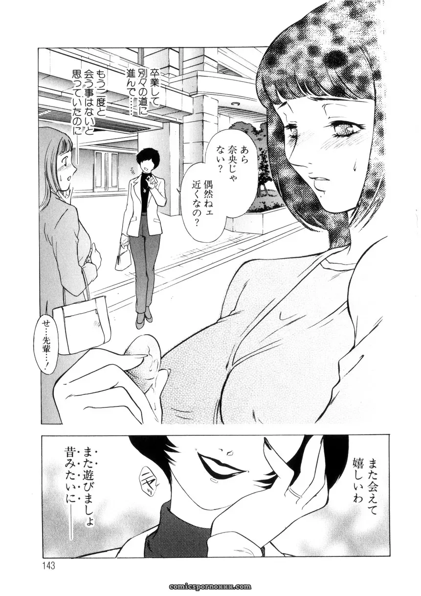 Fujii Akiko & Akiyama Michio: Hitozuma Moyou 4 Yogarizuma - Page 142