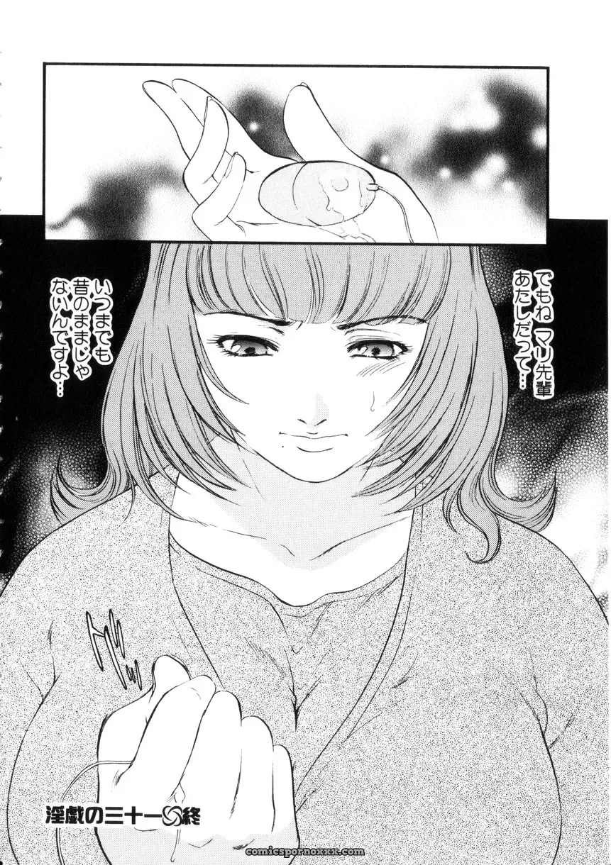 Fujii Akiko & Akiyama Michio: Hitozuma Moyou 4 Yogarizuma - Page 143