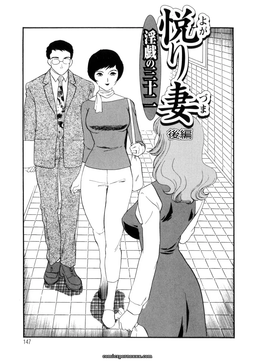 Fujii Akiko & Akiyama Michio: Hitozuma Moyou 4 Yogarizuma - Page 146