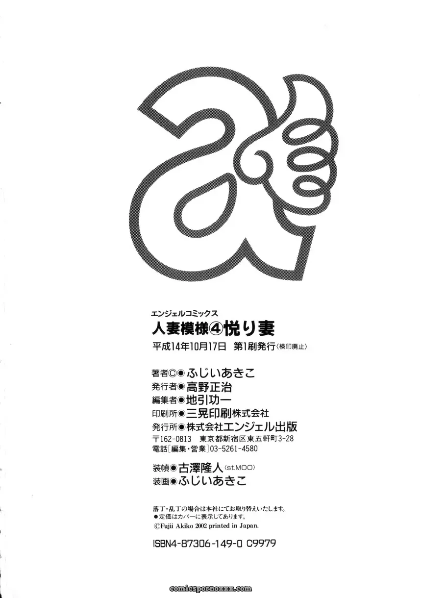 Fujii Akiko & Akiyama Michio: Hitozuma Moyou 4 Yogarizuma - Page 170