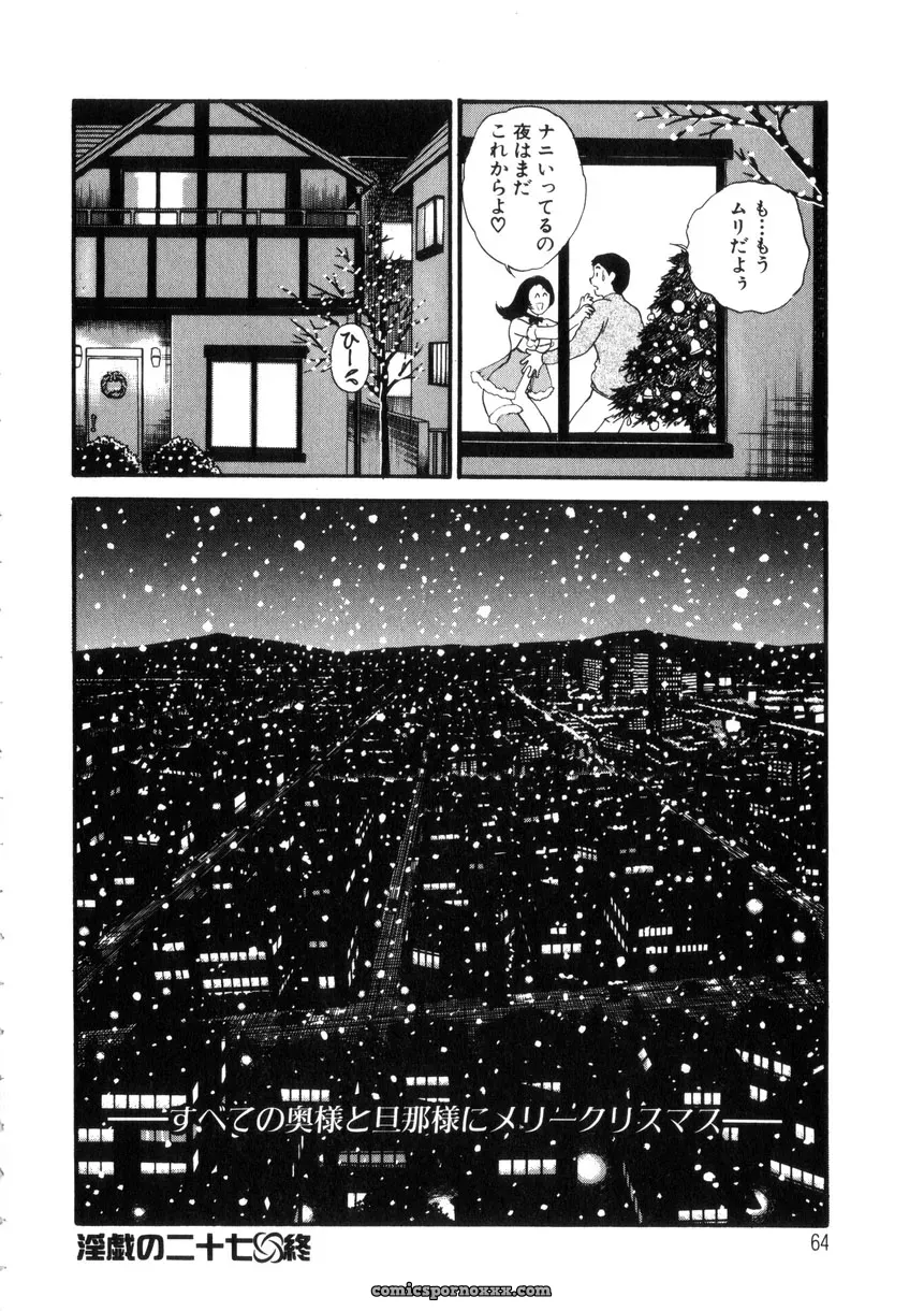 Fujii Akiko & Akiyama Michio: Hitozuma Moyou 4 Yogarizuma - Page 65