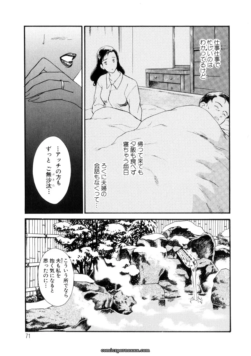 Fujii Akiko & Akiyama Michio: Hitozuma Moyou 4 Yogarizuma - Page 71