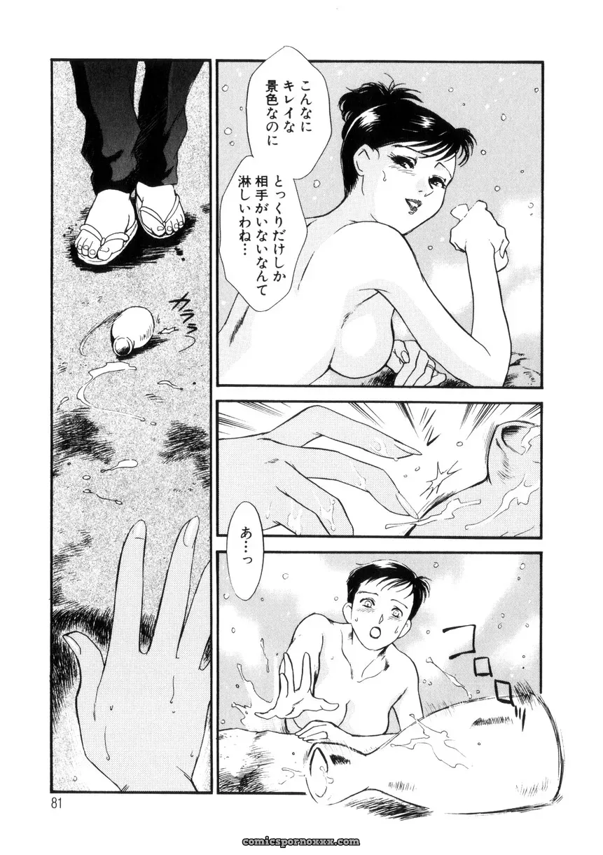 Fujii Akiko & Akiyama Michio: Hitozuma Moyou 4 Yogarizuma - Page 81