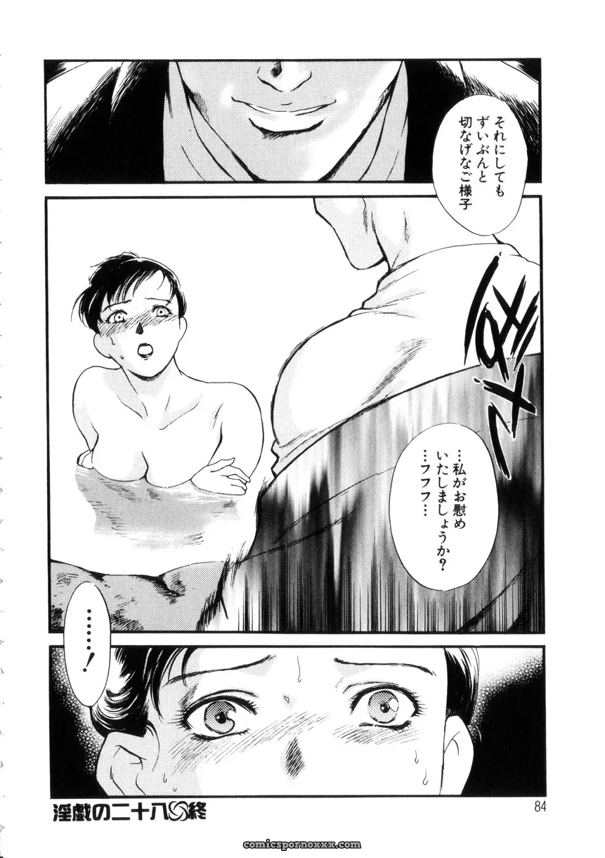 Fujii Akiko & Akiyama Michio: Hitozuma Moyou 4 Yogarizuma - Page 84