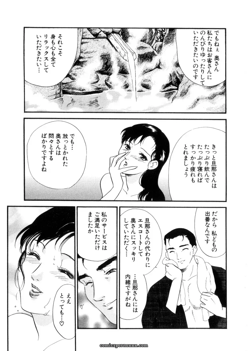 Fujii Akiko & Akiyama Michio: Hitozuma Moyou 4 Yogarizuma - Page 98