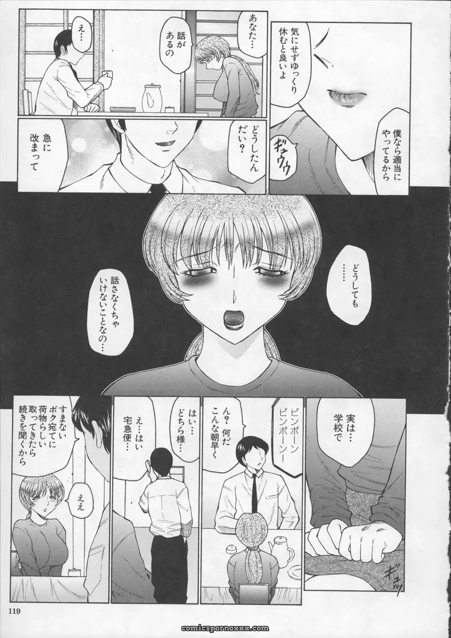 Fuusen-Club Orgamania Doujinshi: [Genre] Anthology - Page 119