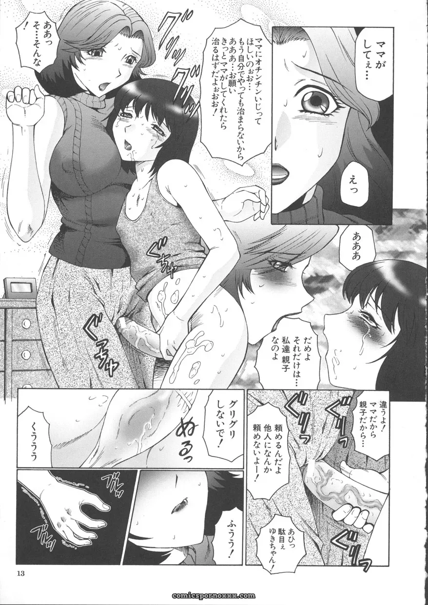 Fuusen-Club Orgamania Doujinshi: [Genre] Anthology - Page 13
