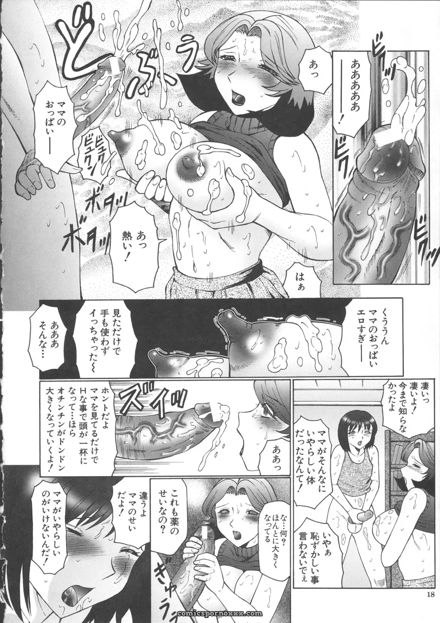 Fuusen-Club Orgamania Doujinshi: [Genre] Anthology - Page 18