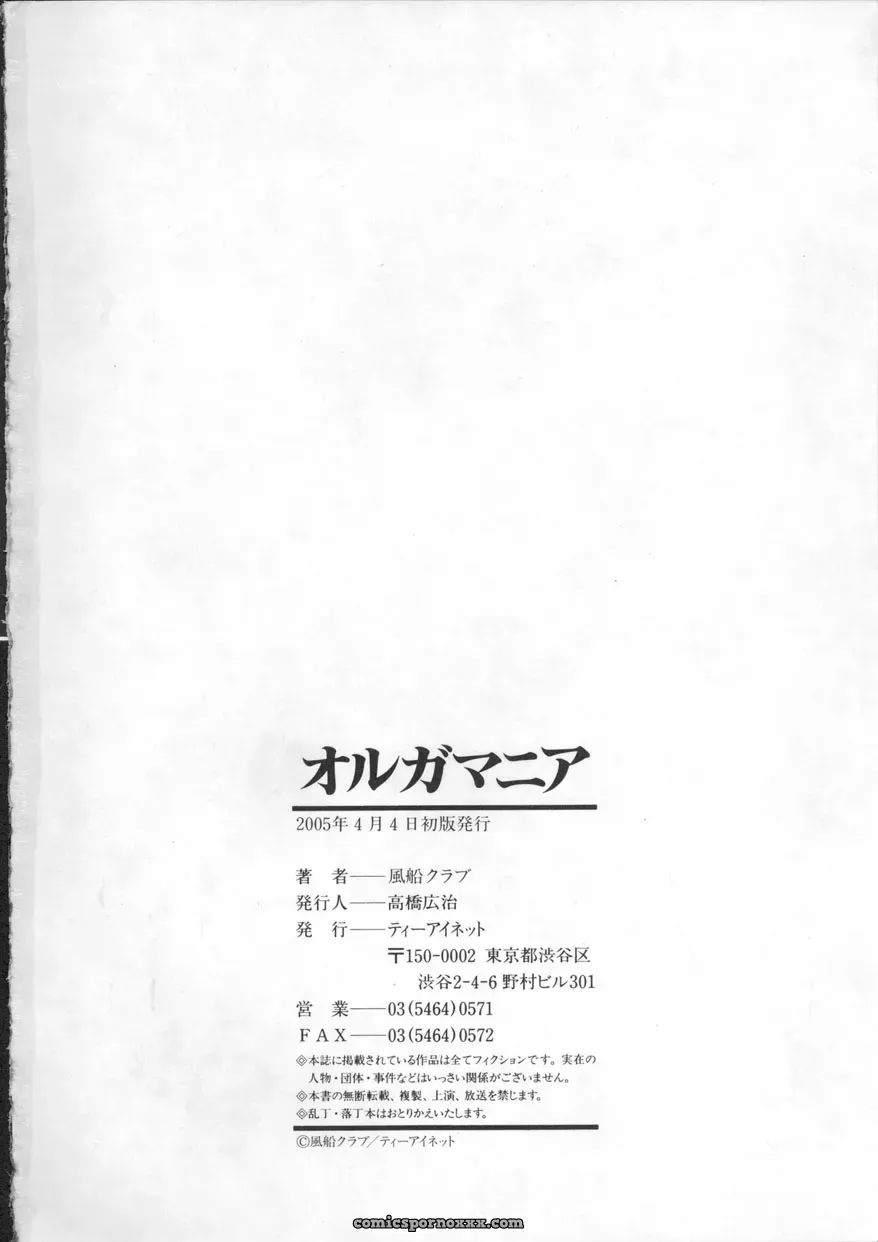 Fuusen-Club Orgamania Doujinshi: [Genre] Anthology - Page 196