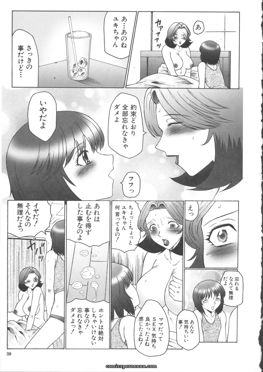 Fuusen-Club Orgamania Doujinshi: [Genre] Anthology - Page 39